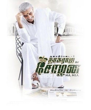 Nagaraja Cholan MA MLA (2013) Movie Poster
